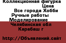 Коллекционная фигурка Spawn series 25 i 11 › Цена ­ 3 500 - Все города Хобби. Ручные работы » Моделирование   . Челябинская обл.,Карабаш г.